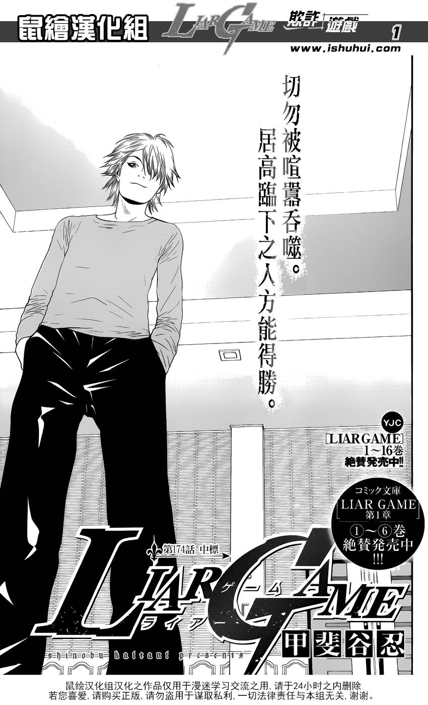 欺诈游戏韩版在线漫画,第174话中标1图