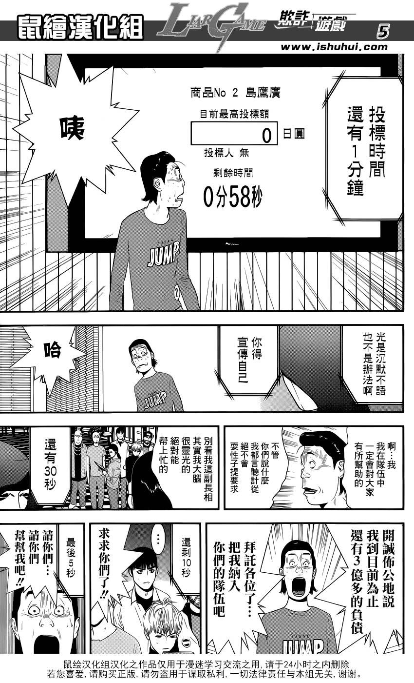 欺诈游戏韩版在线漫画,第174话中标5图