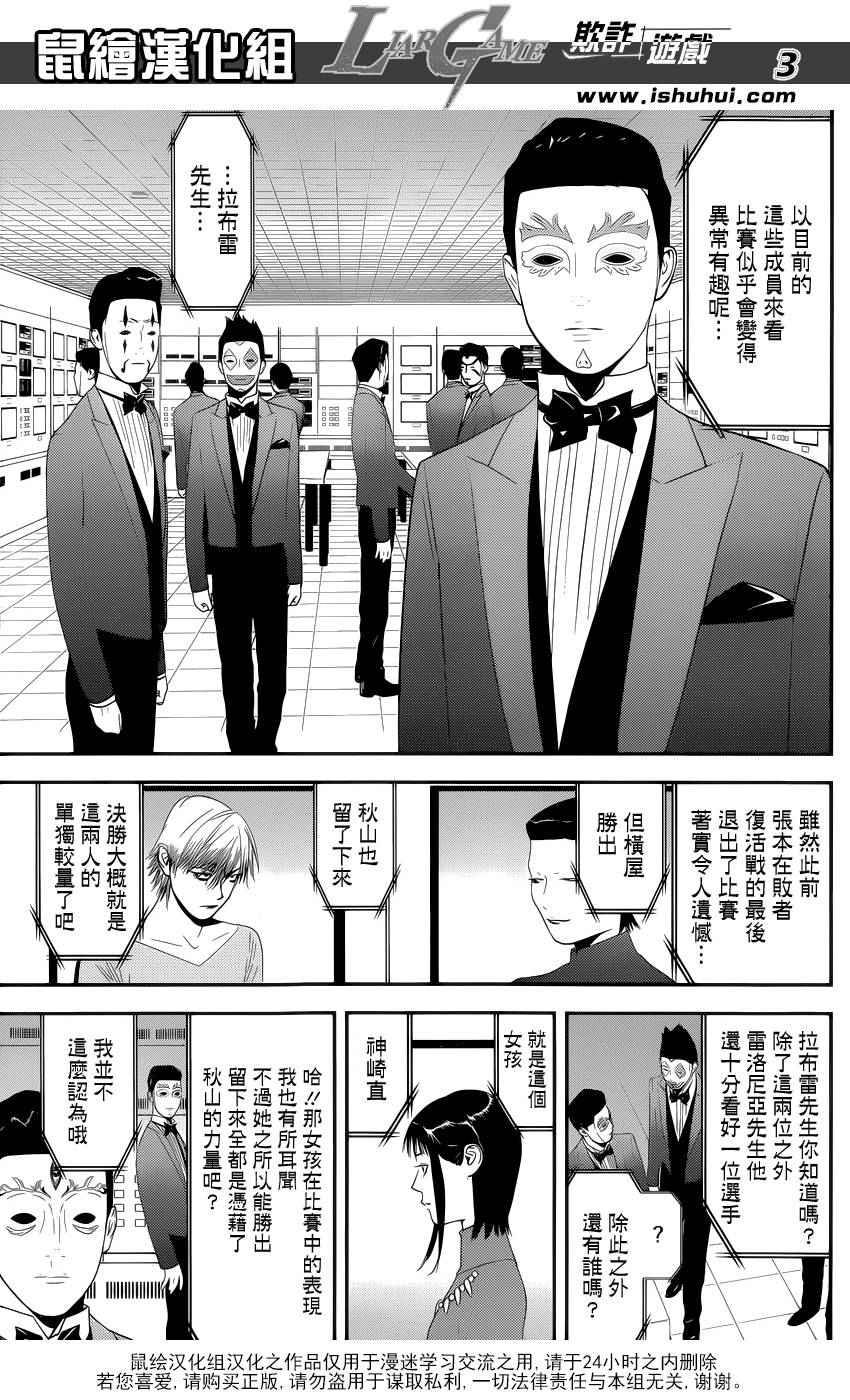 欺诈游戏韩版在线漫画,第174话中标3图