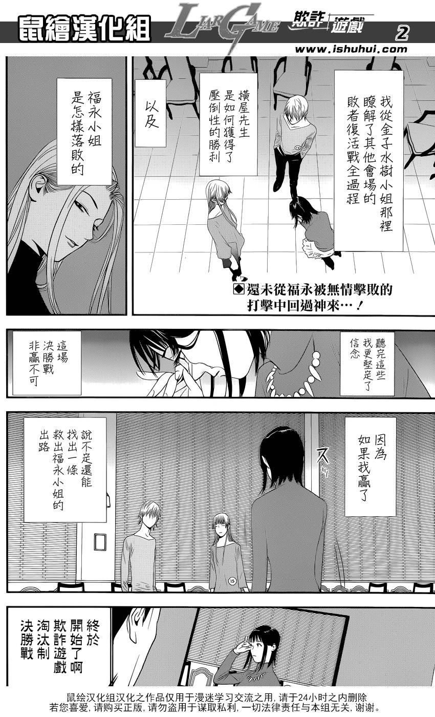 欺诈游戏韩版在线漫画,第174话中标2图