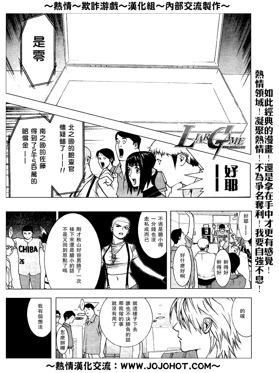 欺诈游戏日剧迅雷下载电影天堂漫画,第33话3图
