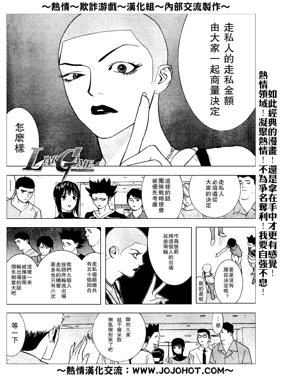 欺诈游戏日剧迅雷下载电影天堂漫画,第33话4图