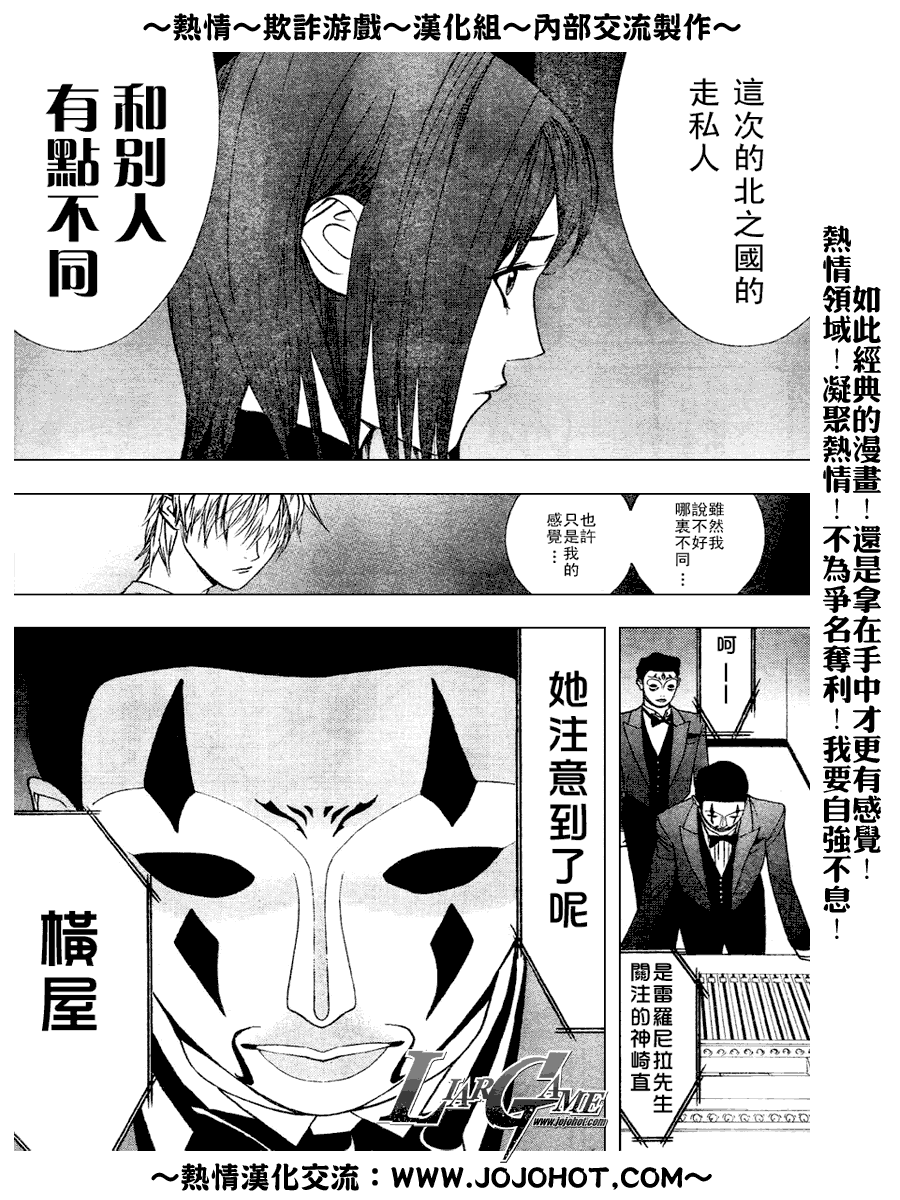 欺诈游戏日剧迅雷下载电影天堂漫画,第33话5图