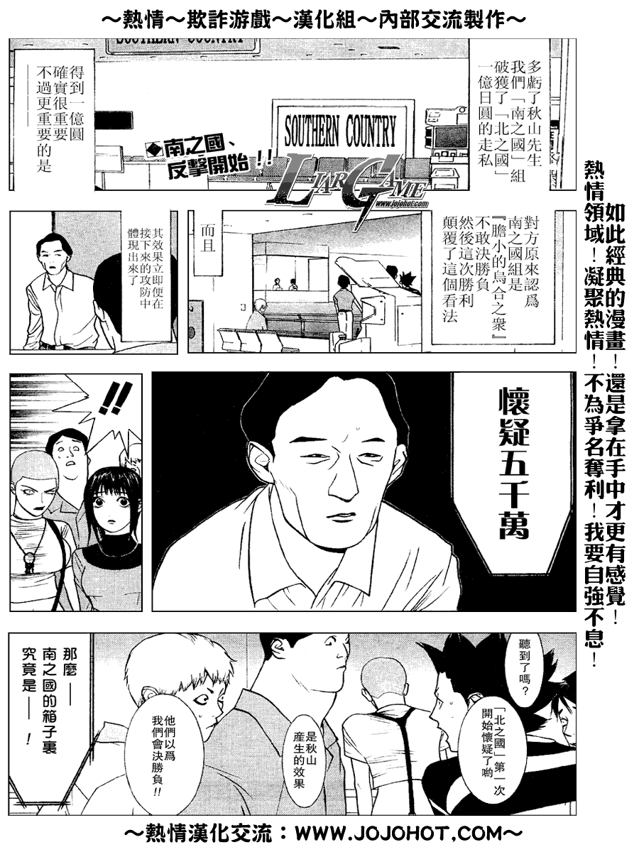 欺诈游戏日剧迅雷下载电影天堂漫画,第33话2图