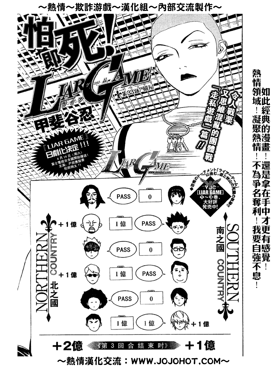 欺诈游戏日剧迅雷下载电影天堂漫画,第33话1图
