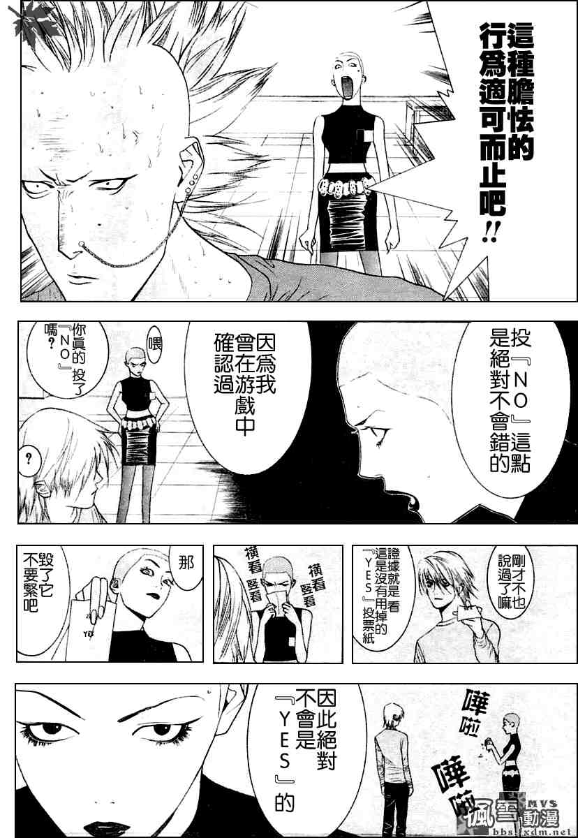 诈欺游戏1漫画,第17话4图