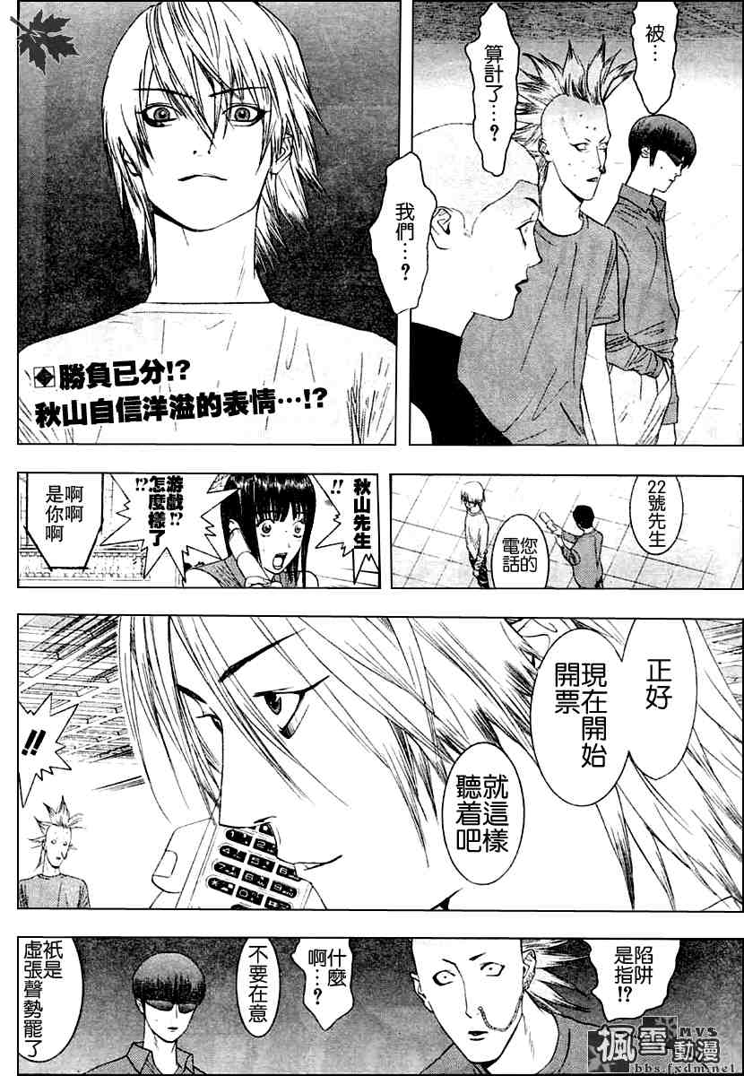诈欺游戏1漫画,第17话2图