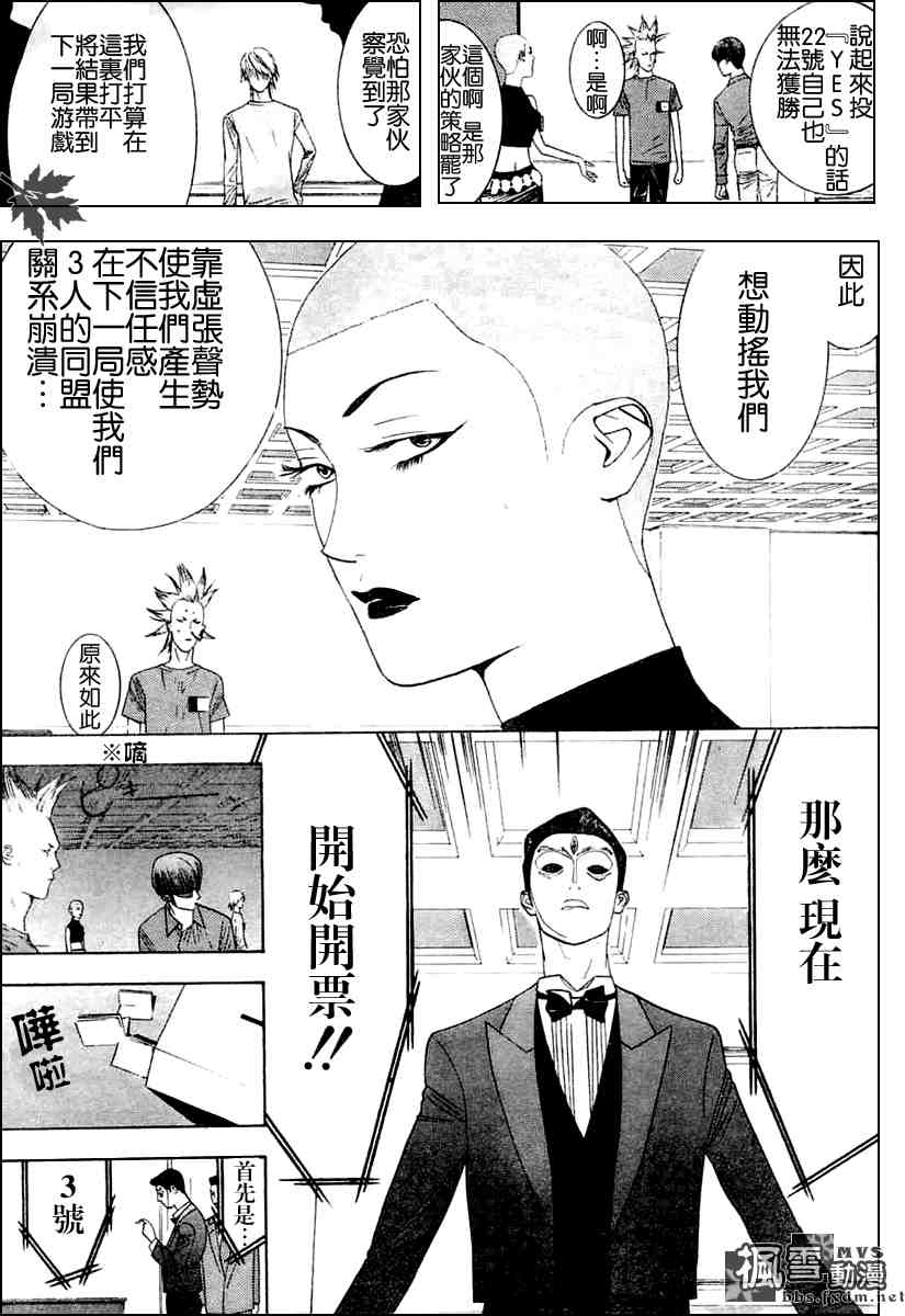 诈欺游戏1漫画,第17话5图