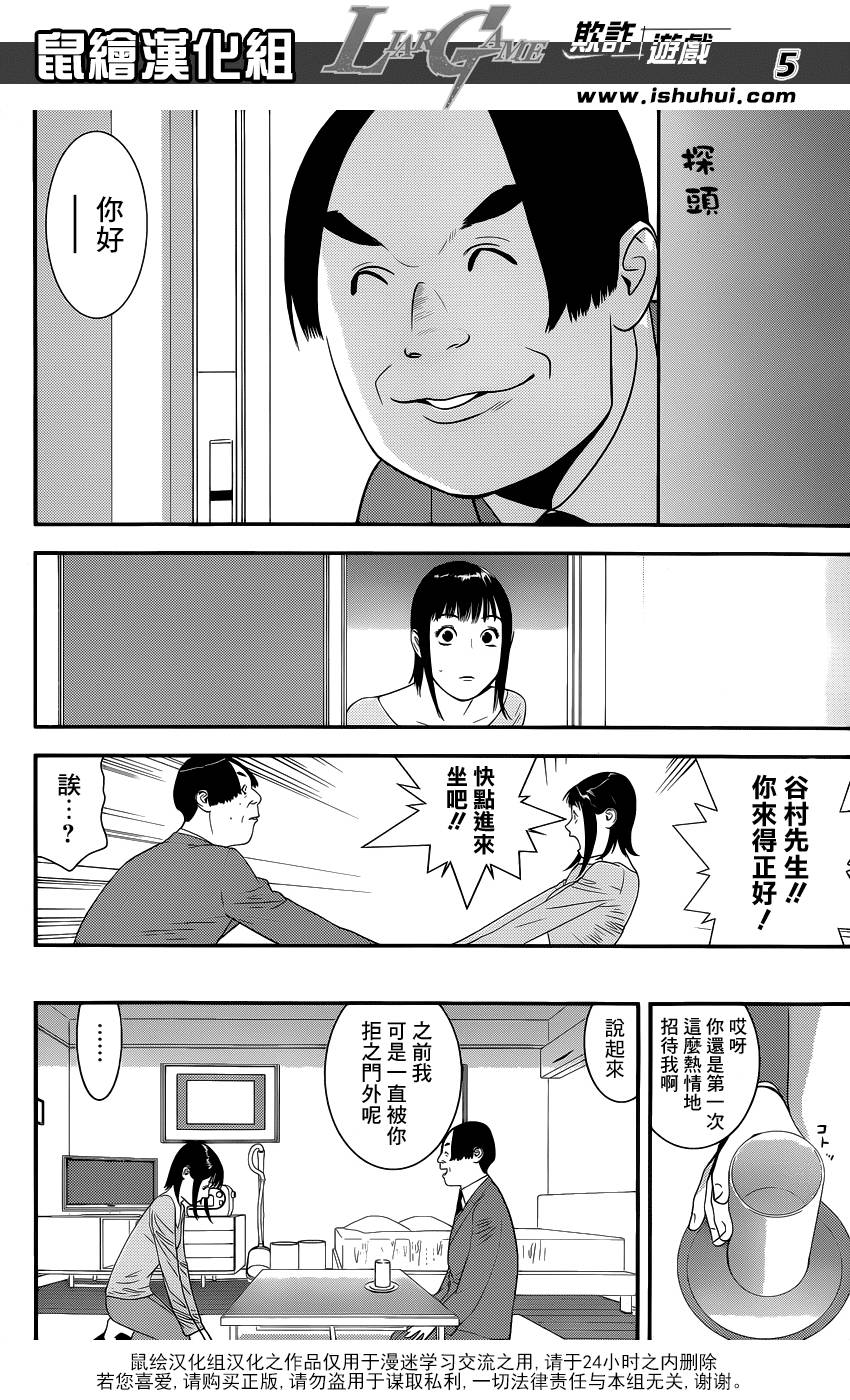 诈欺游戏第一集漫画,第170话招集5图