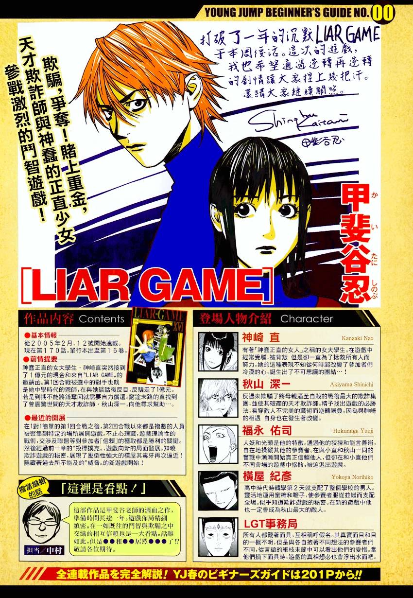 诈欺游戏第一集漫画,第170话招集1图