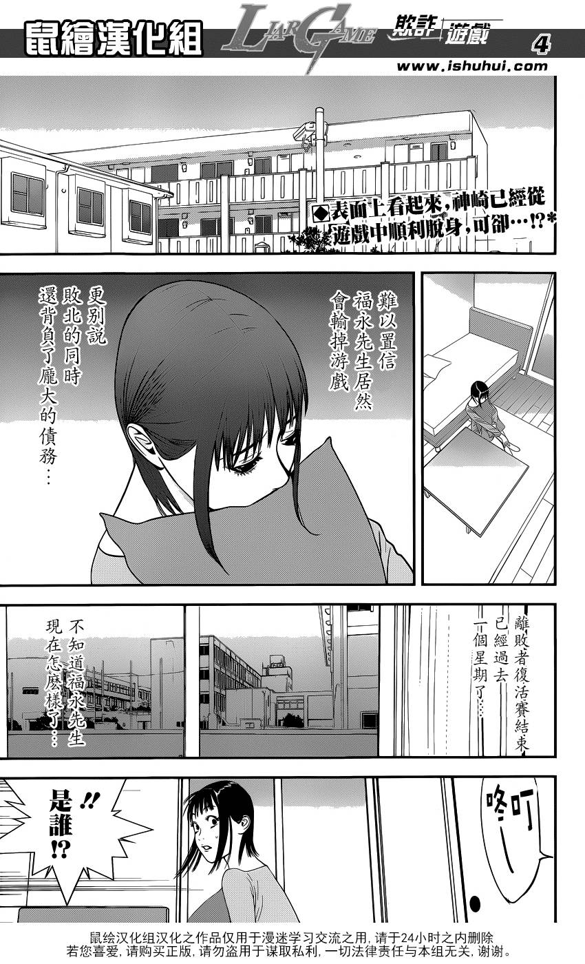 诈欺游戏第一集漫画,第170话招集4图