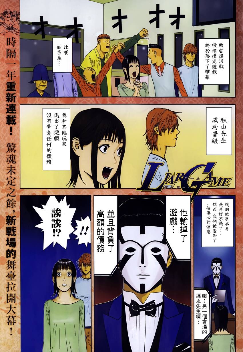 诈欺游戏第一集漫画,第170话招集2图