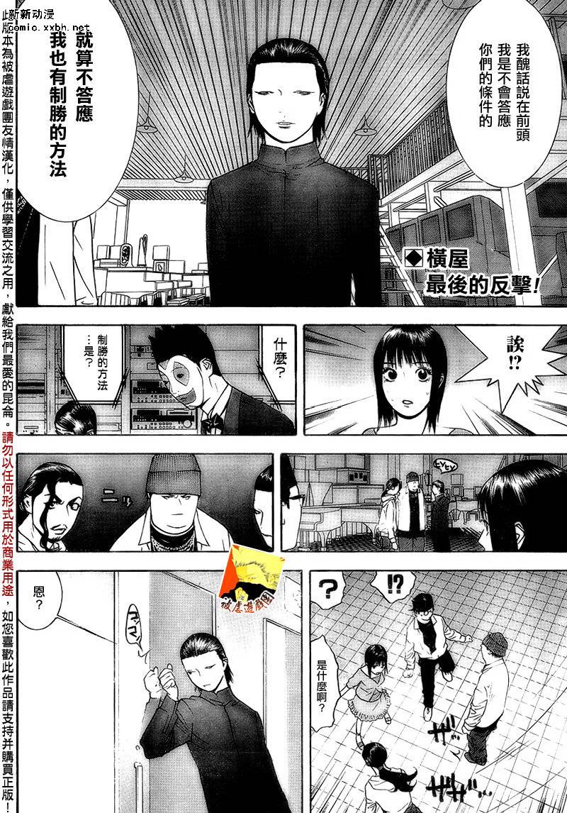 诈欺游戏第一集漫画,第101话2图