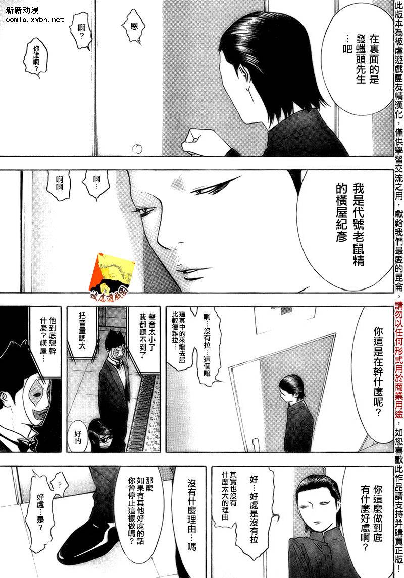 诈欺游戏第一集漫画,第101话3图