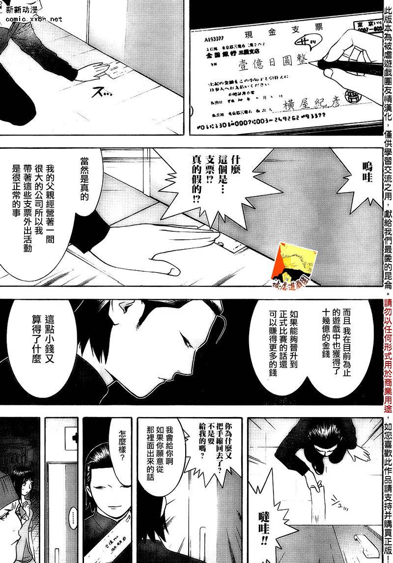 诈欺游戏第一集漫画,第101话5图