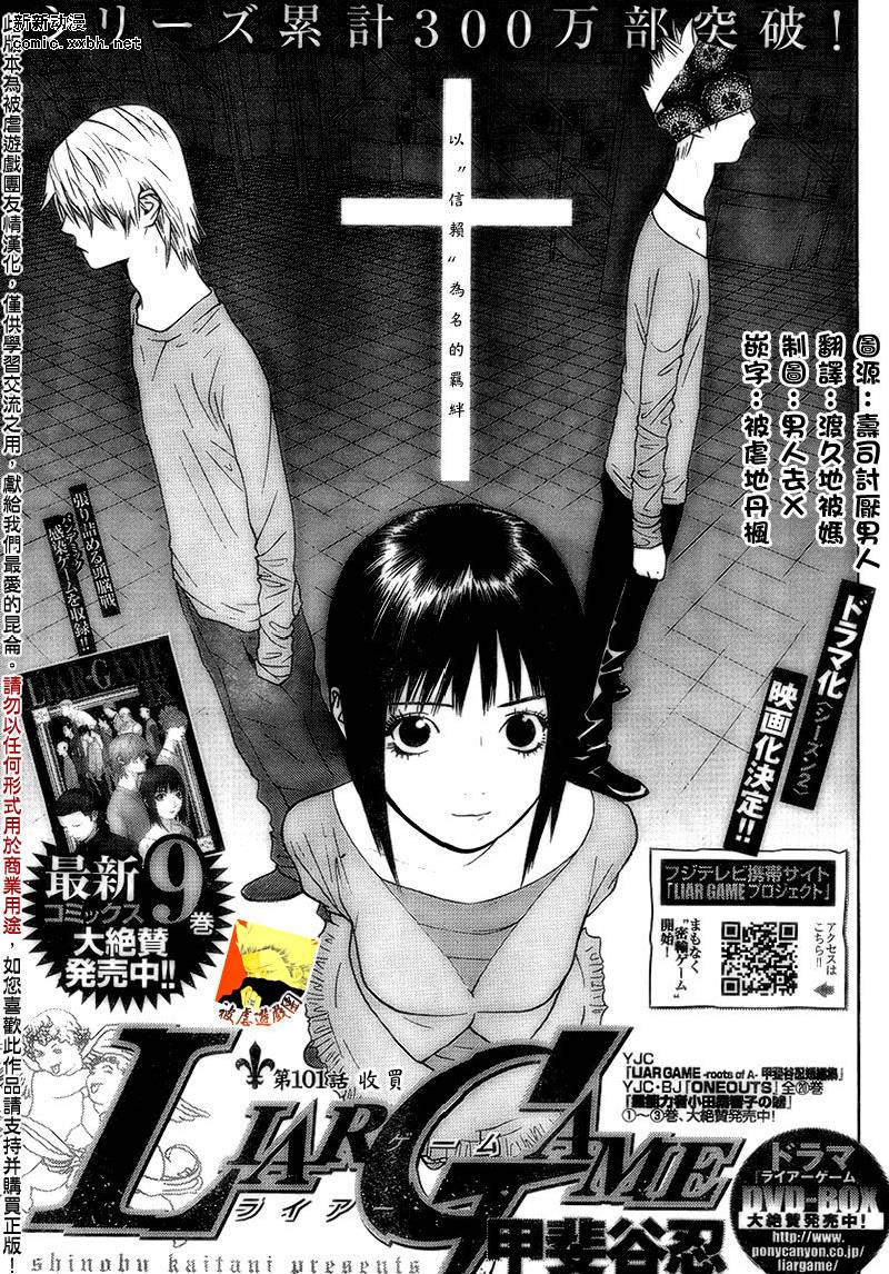 诈欺游戏第一集漫画,第101话1图