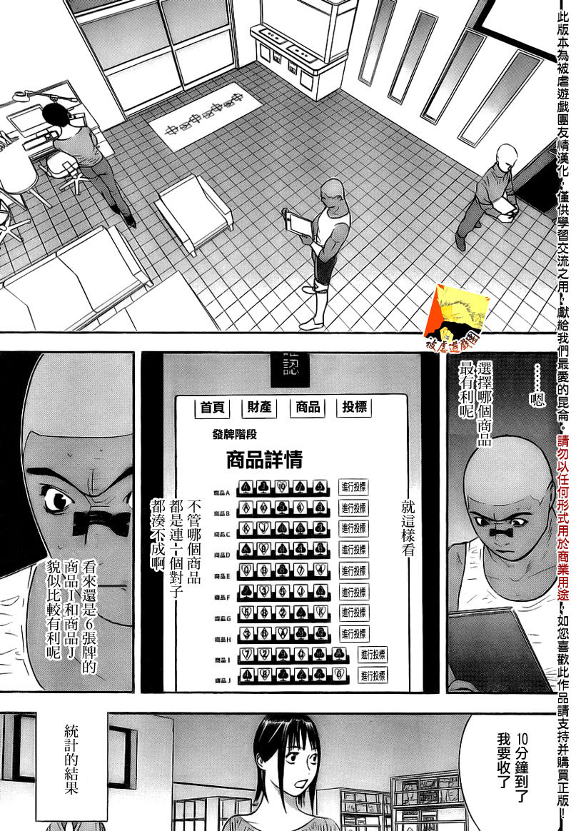 欺诈游戏结局漫画,第147话通力5图