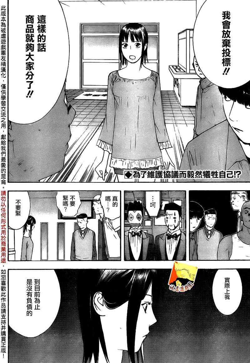 欺诈游戏结局漫画,第147话通力2图