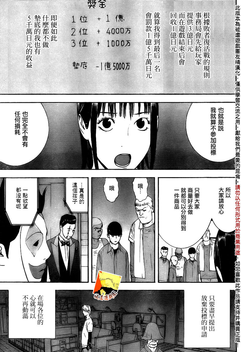 欺诈游戏结局漫画,第147话通力3图