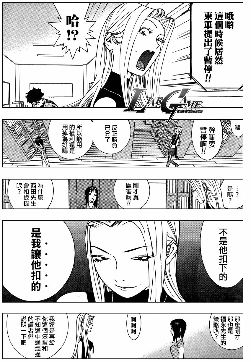 欺诈游戏日剧下载漫画,第66话3图