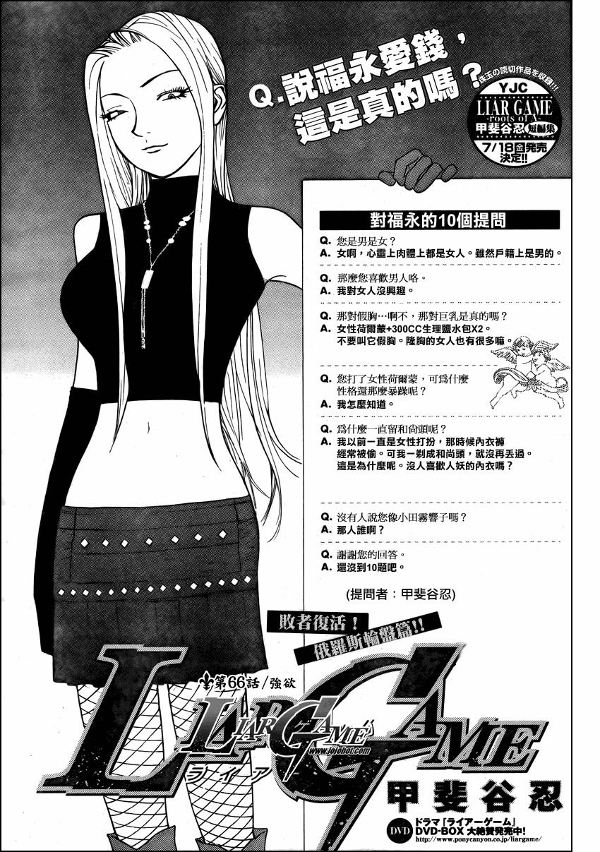 欺诈游戏日剧下载漫画,第66话1图