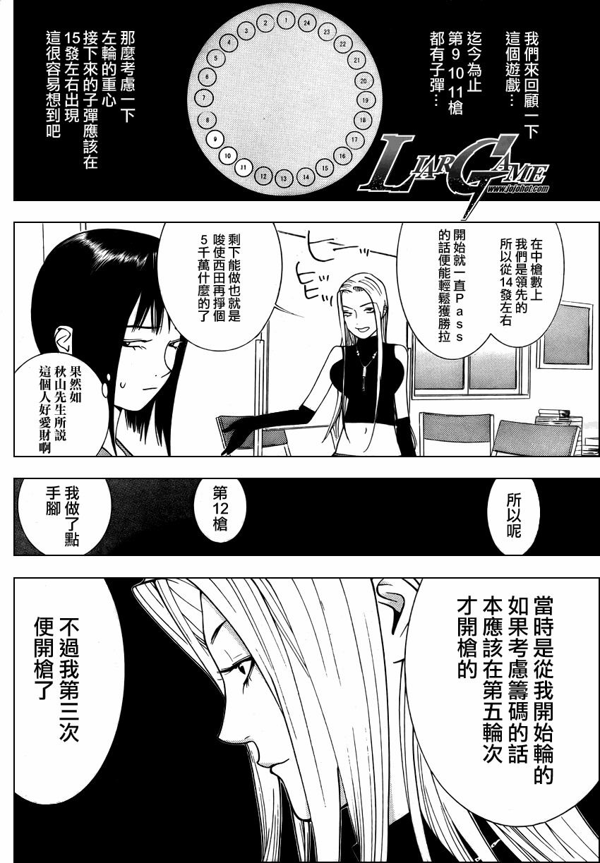 欺诈游戏日剧下载漫画,第66话4图