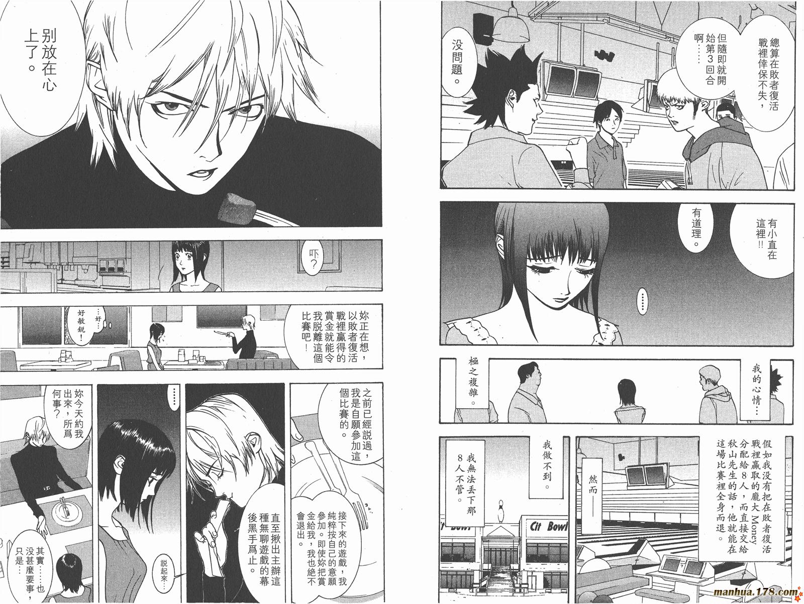 欺诈游戏漫画在线观看完整版漫画,第4卷5图