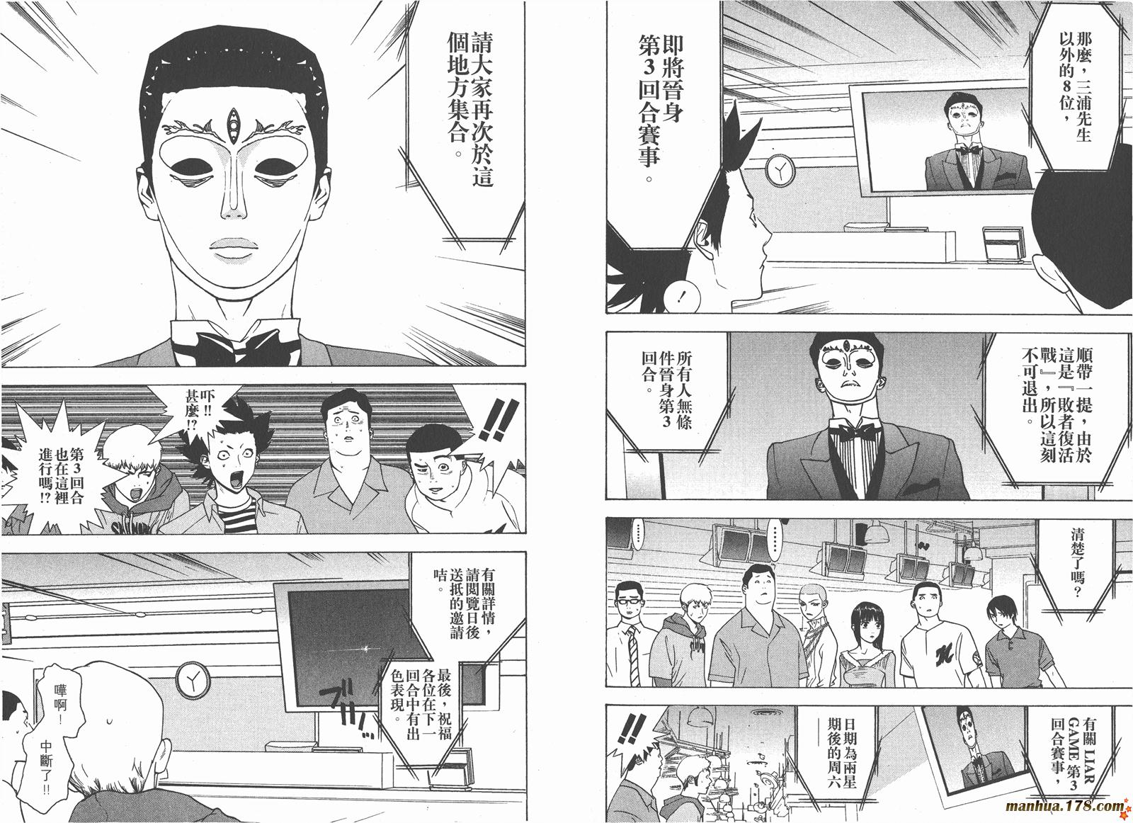 欺诈游戏漫画在线观看完整版漫画,第4卷4图