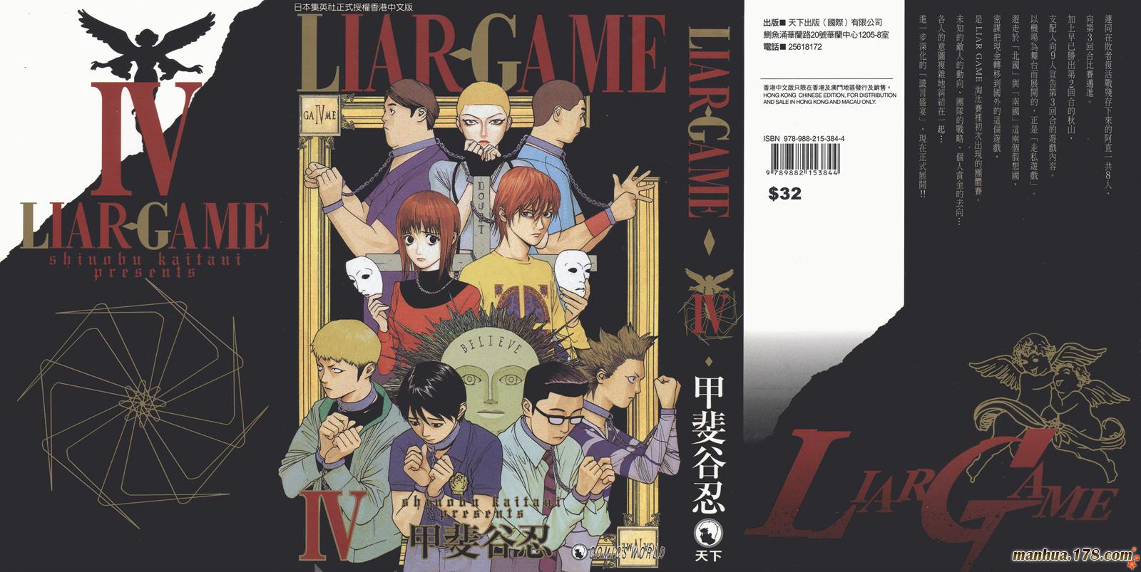 欺诈游戏漫画在线观看完整版漫画,第4卷1图