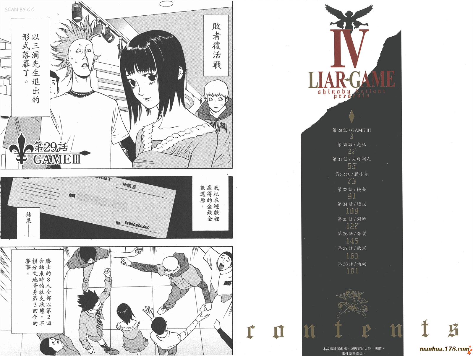 欺诈游戏漫画在线观看完整版漫画,第4卷3图