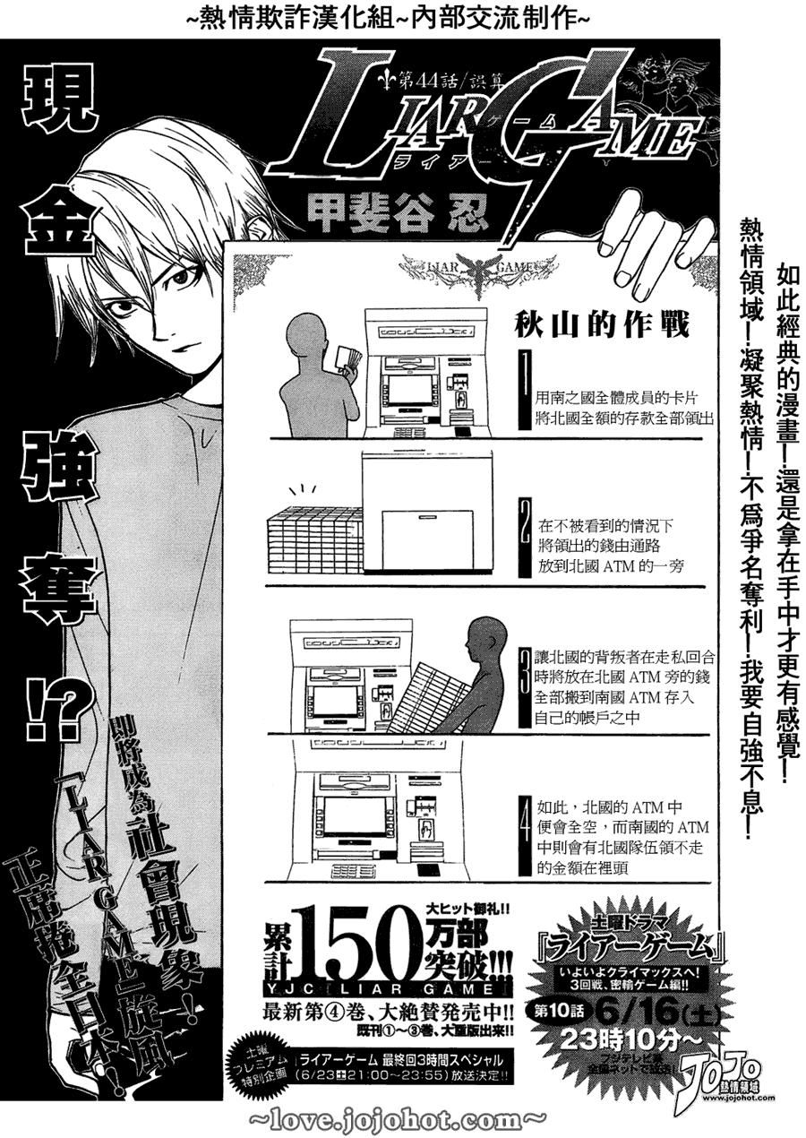 欺诈游戏有几部漫画,第44话1图
