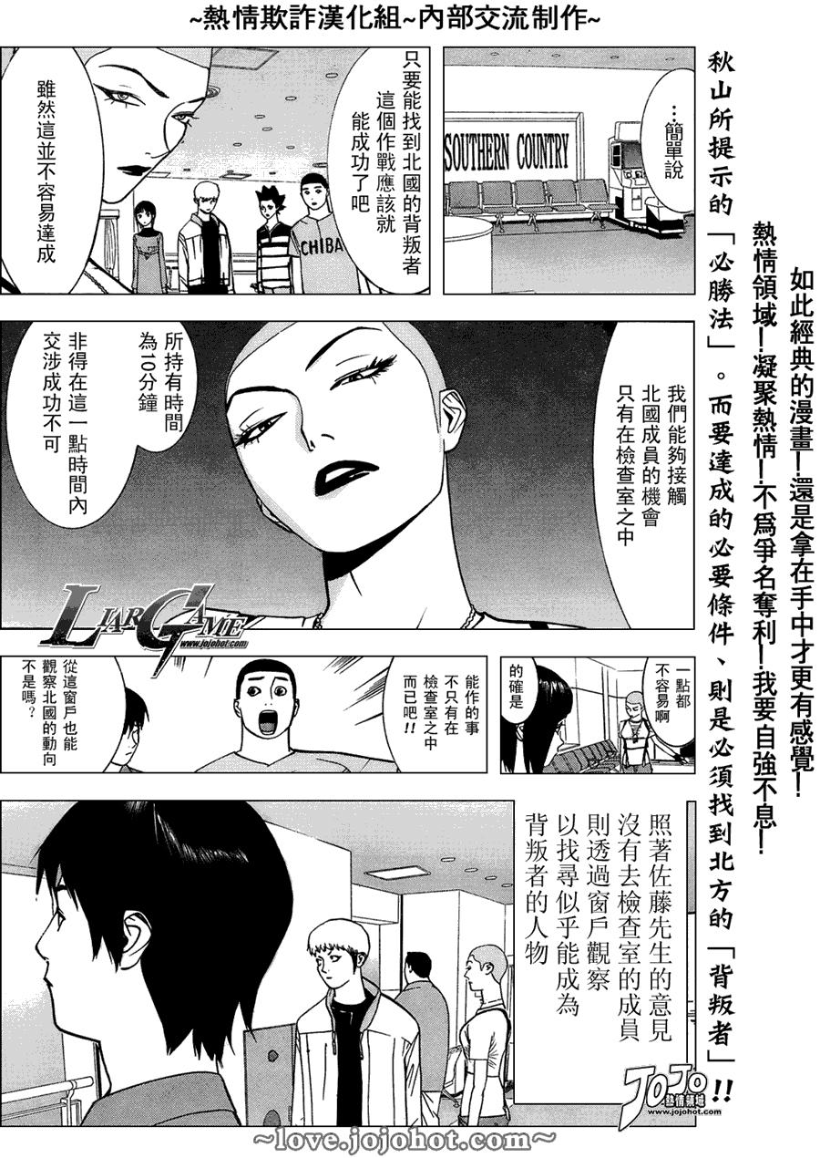欺诈游戏有几部漫画,第44话2图