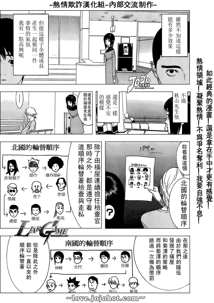 欺诈游戏有几部漫画,第44话3图