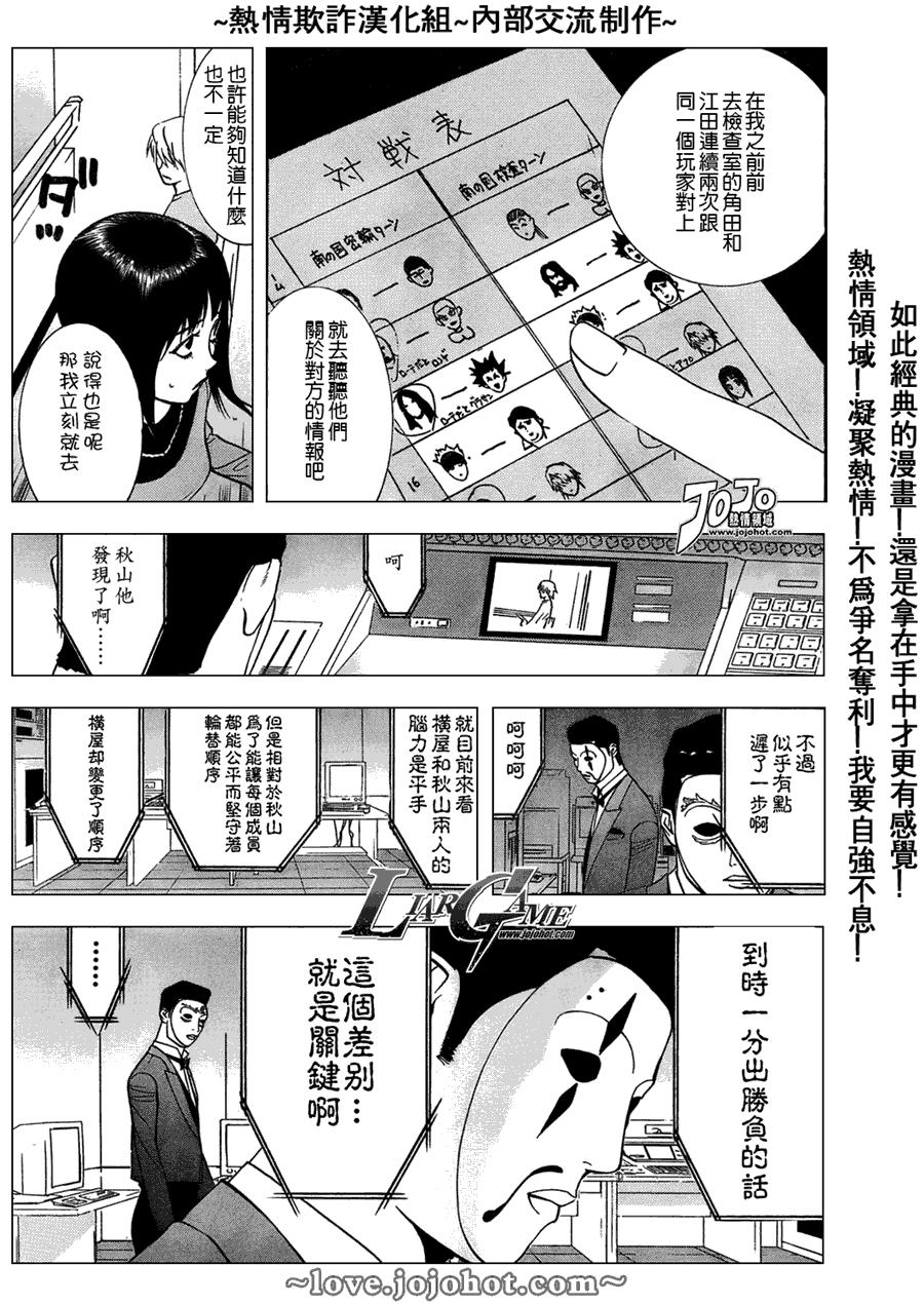 欺诈游戏有几部漫画,第44话5图