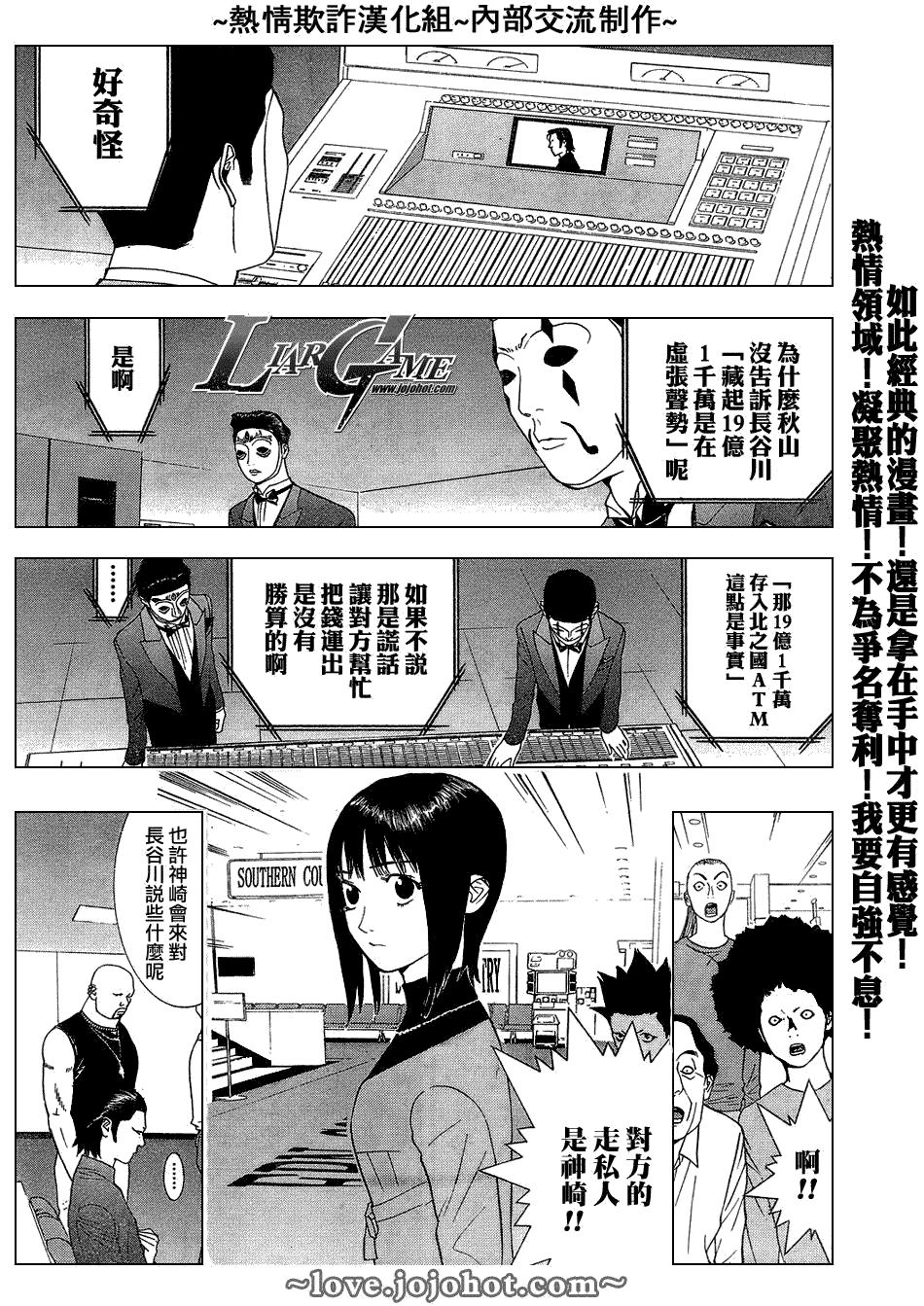 诈欺游戏1漫画,第54话5图