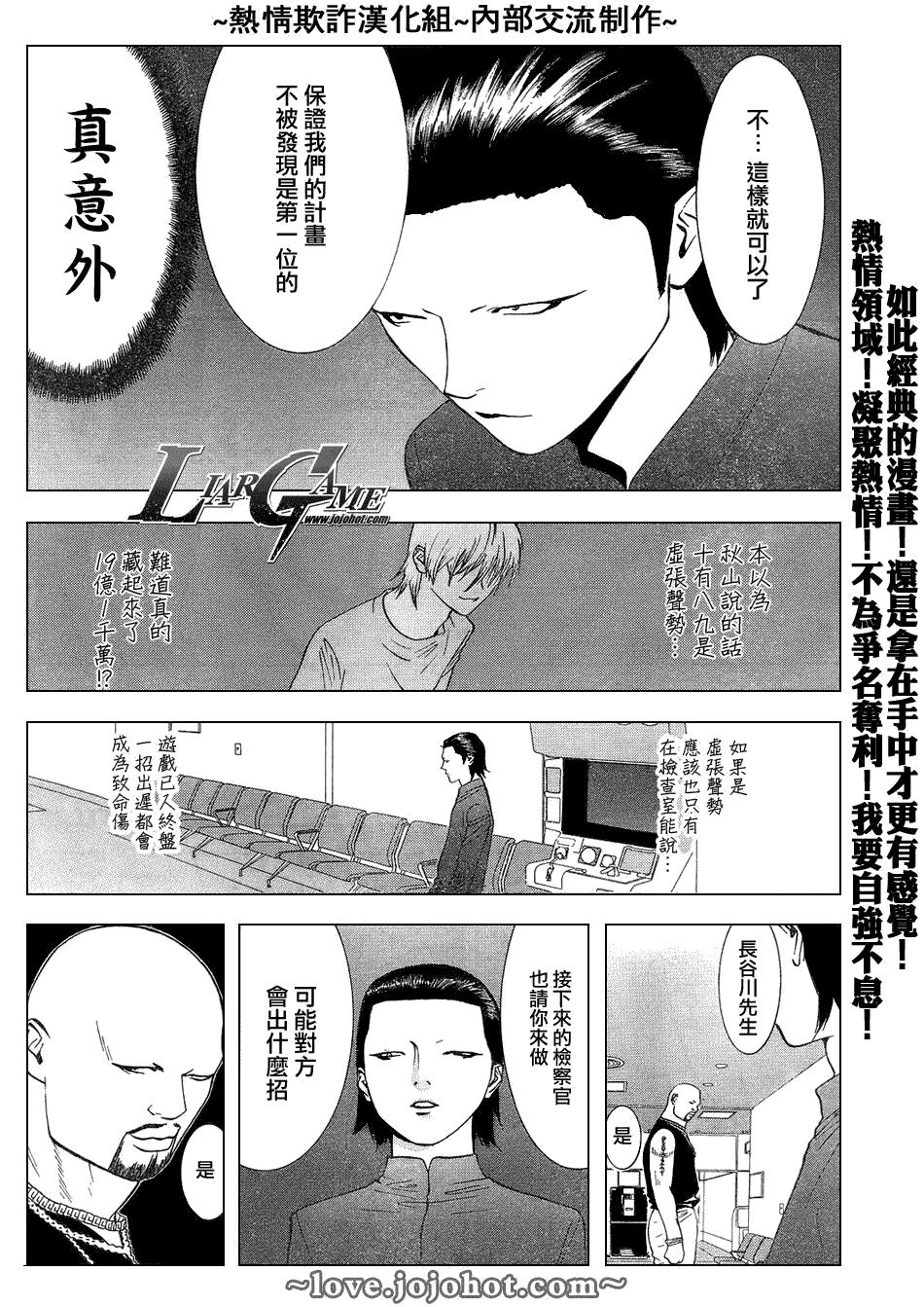 诈欺游戏1漫画,第54话4图