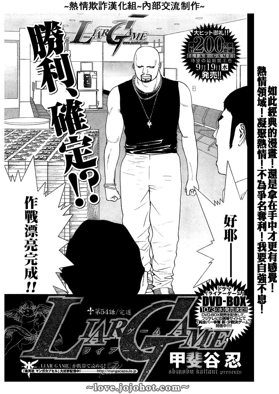 诈欺游戏1漫画,第54话1图
