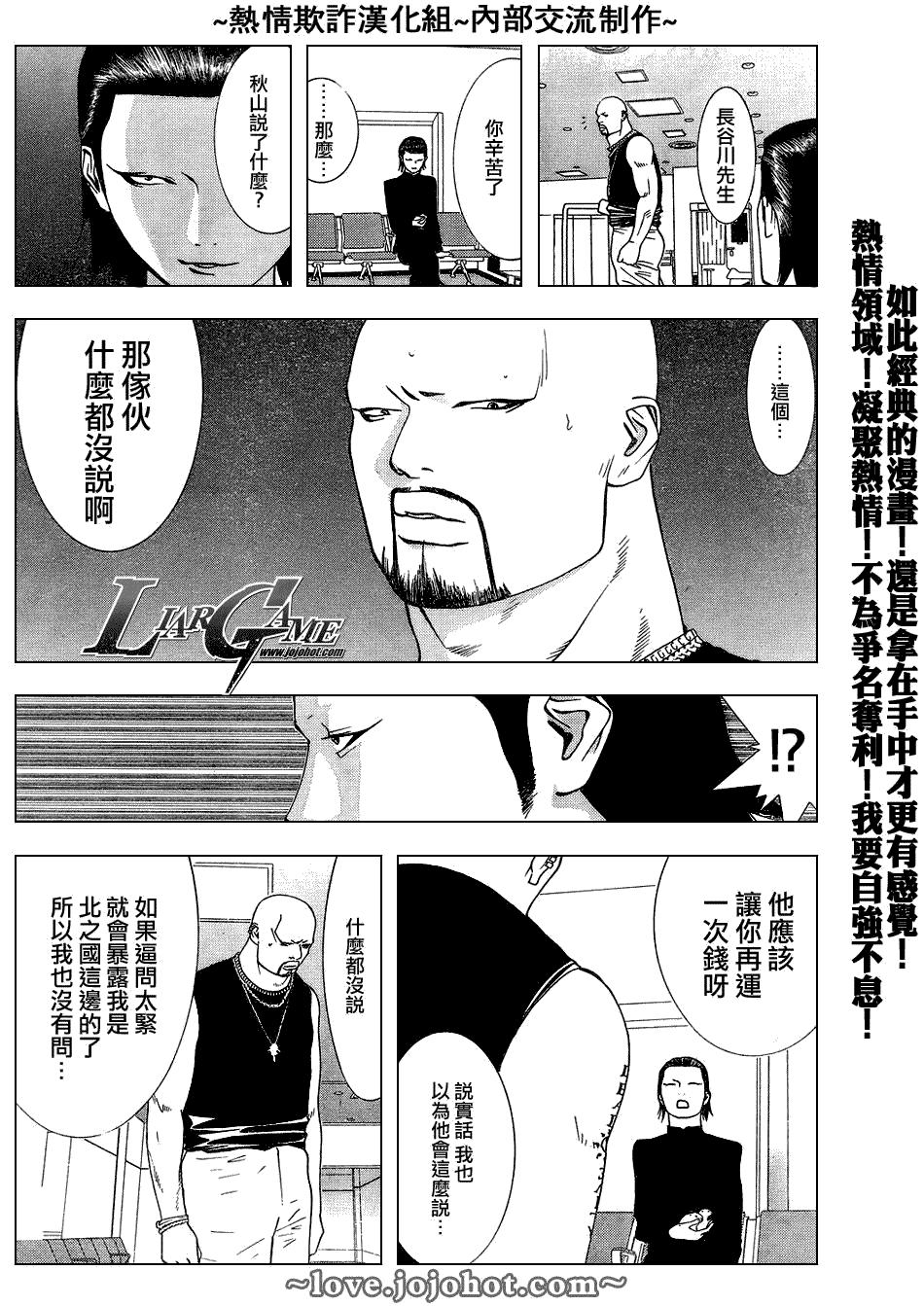 诈欺游戏1漫画,第54话3图