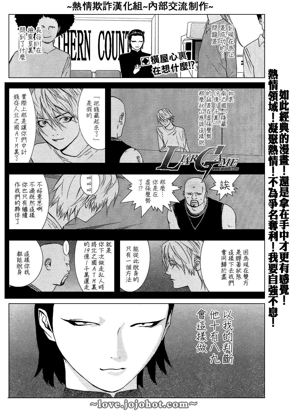 诈欺游戏1漫画,第54话2图