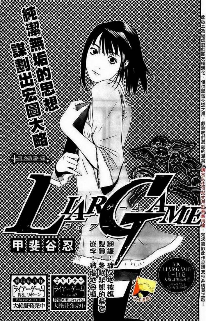 欺诈游戏第二季日剧在线漫画,第156话谍中谍1图