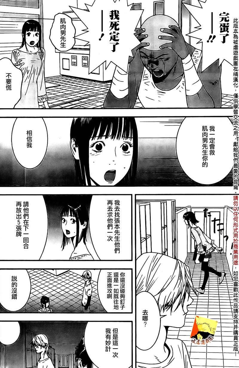 欺诈游戏第二季日剧在线漫画,第156话谍中谍4图