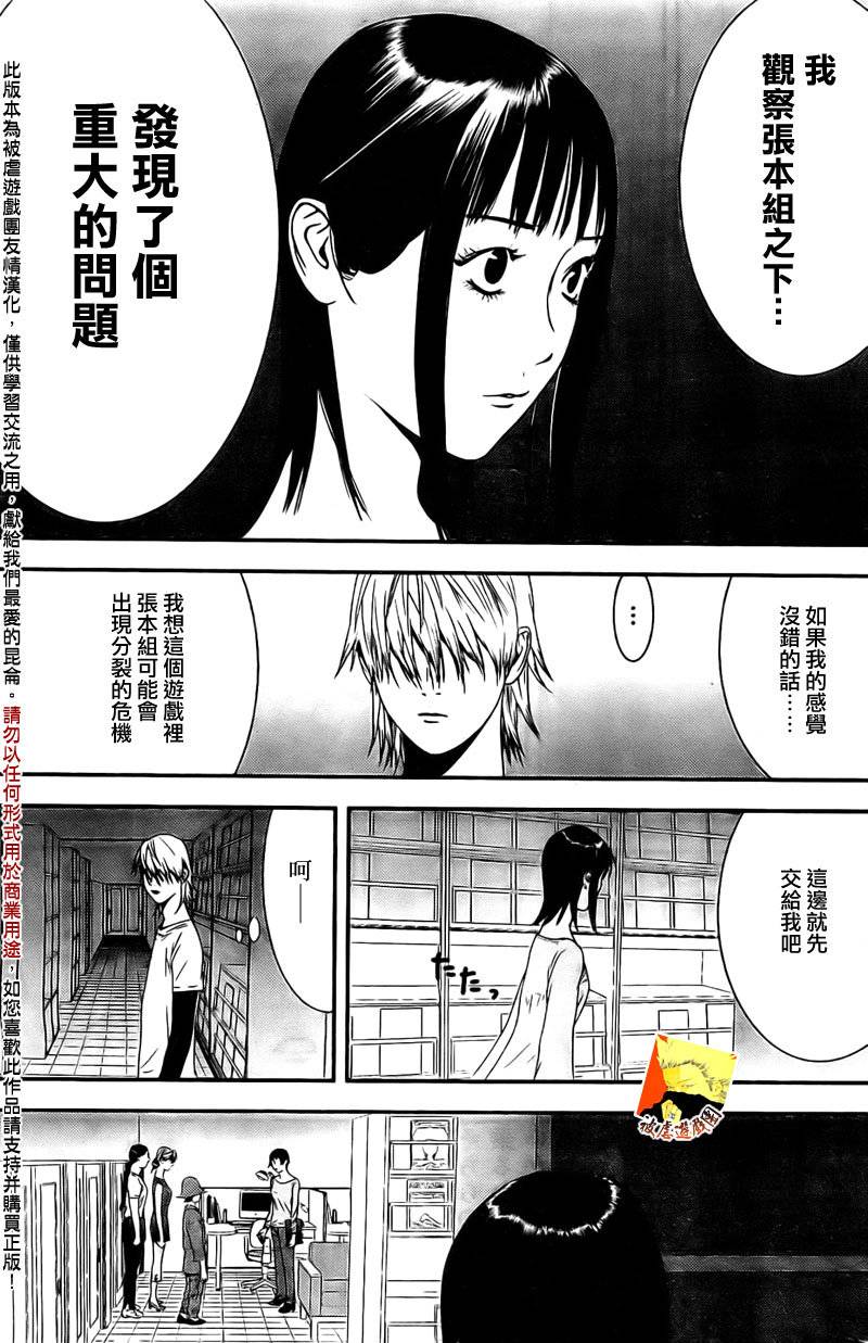 欺诈游戏第二季日剧在线漫画,第156话谍中谍5图