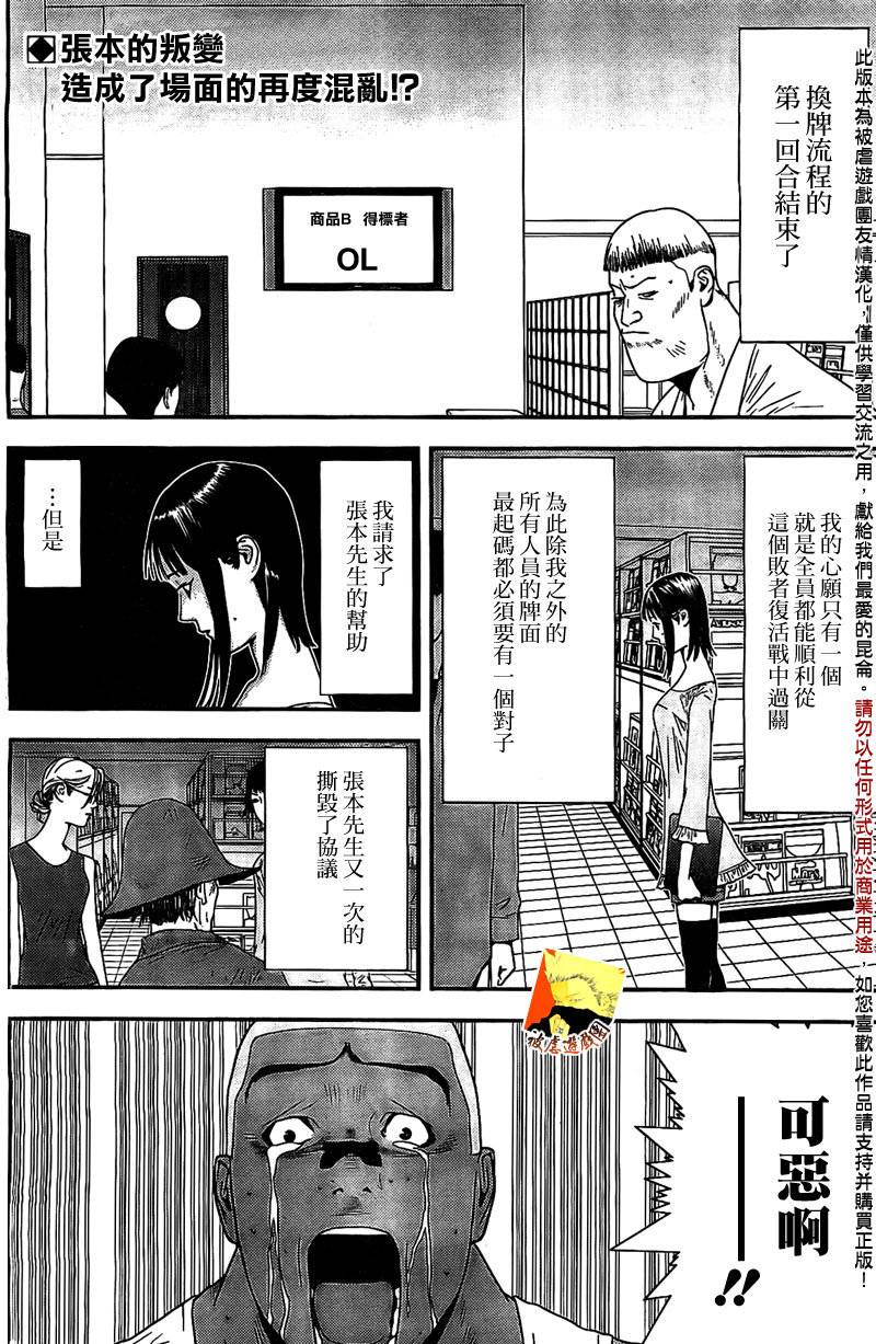 欺诈游戏第二季日剧在线漫画,第156话谍中谍2图