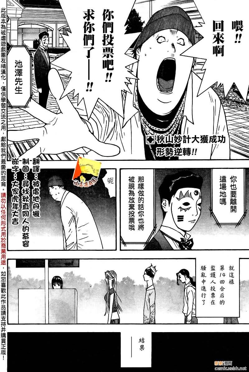 诈欺游戏第一集漫画,第122话2图