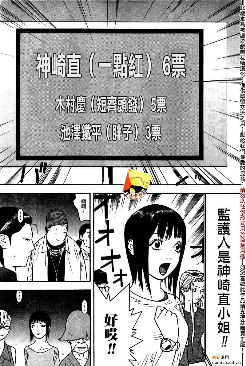 诈欺游戏第一集漫画,第122话3图