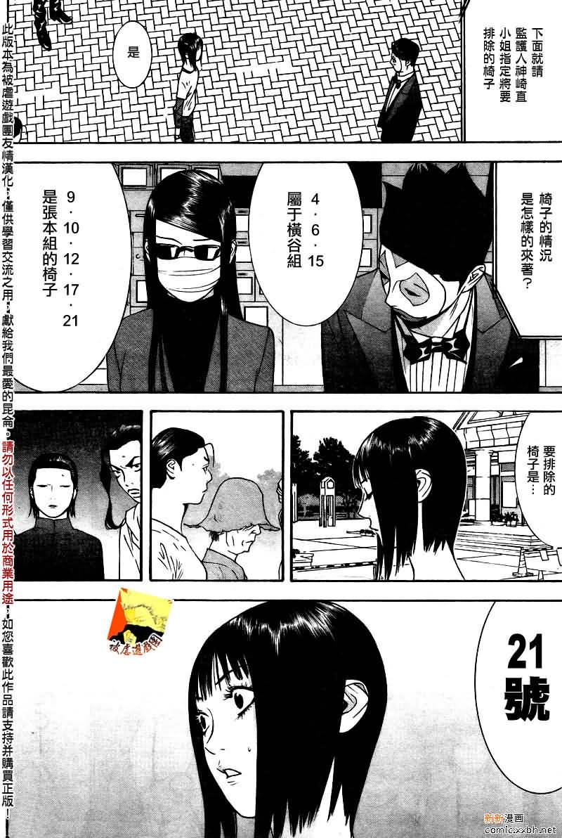 诈欺游戏第一集漫画,第122话4图