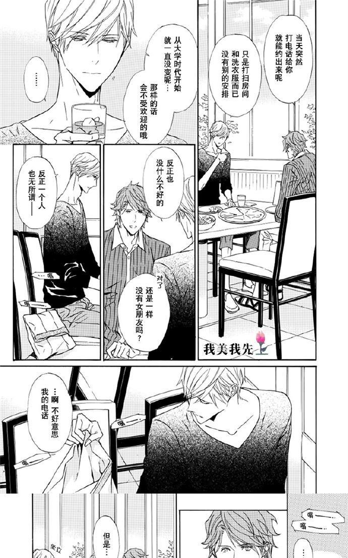 失忆男寻找张运梅最后结局漫画,第2话5图