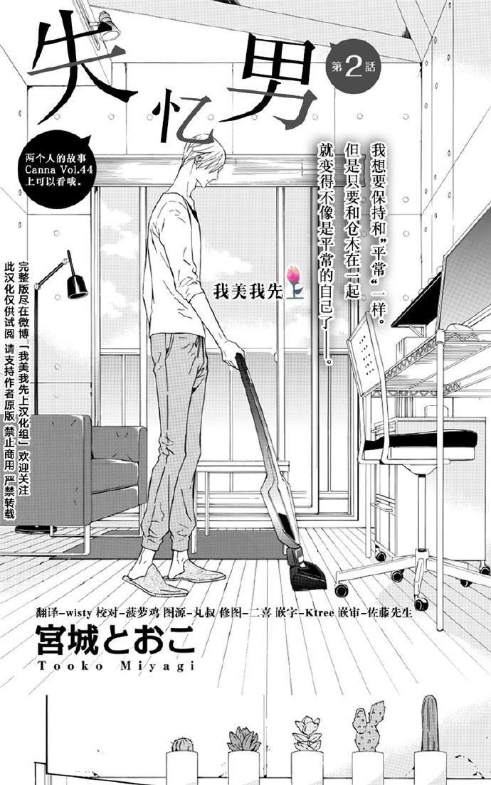 失忆男寻找张运梅最后结局漫画,第2话1图