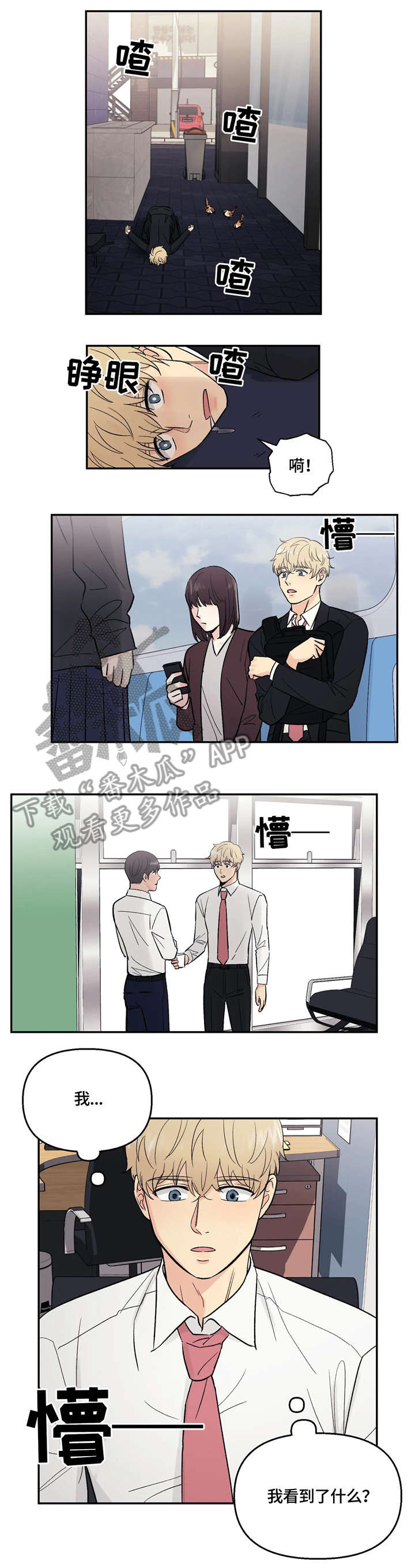 爱我的猫上司 百度网盘漫画,第5章：怎么回事1图