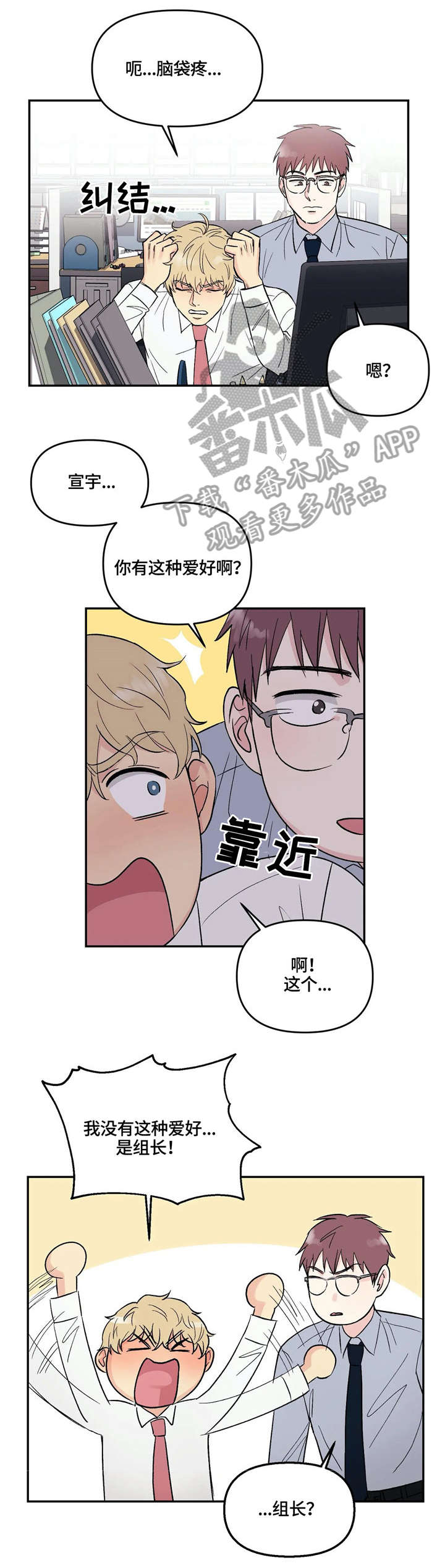 爱我的猫上司 百度网盘漫画,第5章：怎么回事3图